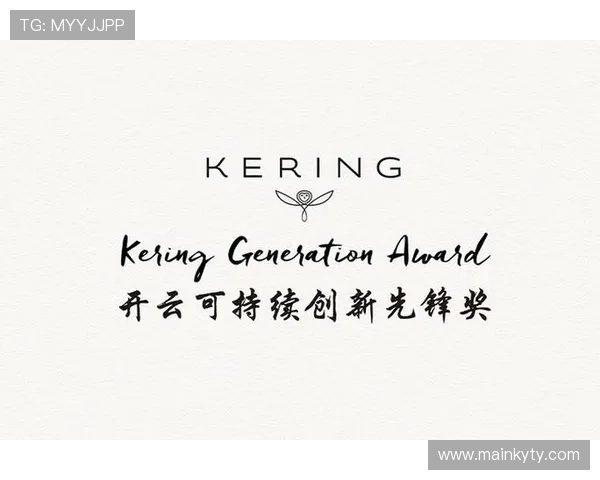 开云集团旗下品牌在可持续发展方面的实践与未来展望