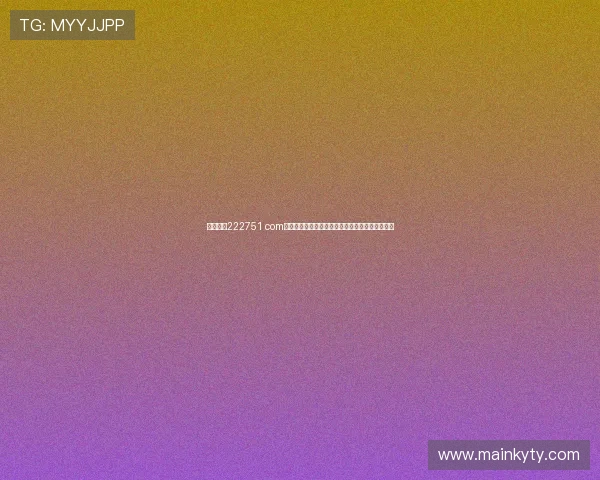 开云娱乐222751 com官方平台介绍与注册流程详解，轻松开启娱乐之旅