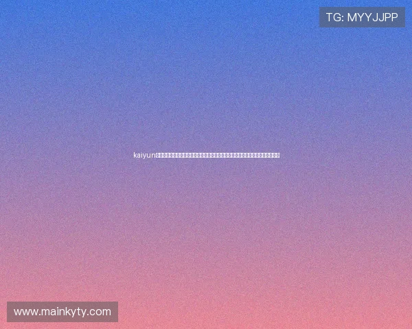 kaiyun体育下载：一站式获取世界杯赛事直播、赛程信息及精彩瞬间的权威体育应用推荐
